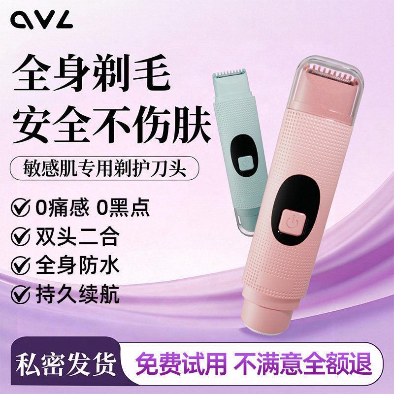 私密处剃毛器女生电动腋毛刮毛刀