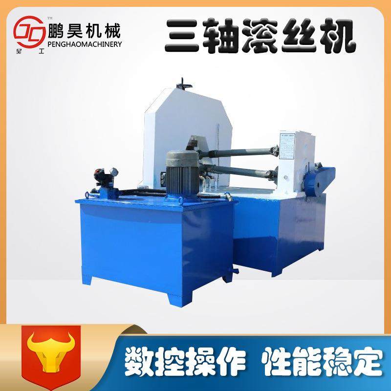 液压三轴滚丝机 搓全自上料209丝机 动直纹网纹滚牙机螺纹 滚丝机,五金/工具,其他机械五金,淘宝优惠券,粉丝福利购,淘宝优惠卷