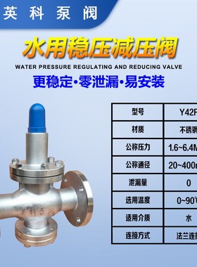 不锈钢减压阀Y42X-1气P高t缩空6氮气水用压压可调式稳压阀DN15-20