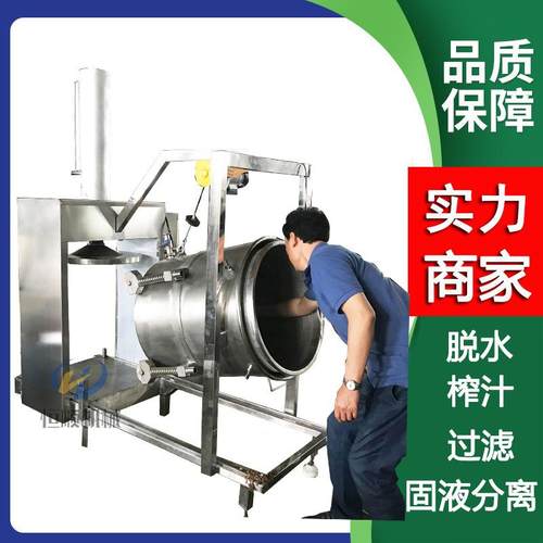 发酵中草甜药成分榨榨取榨200L全自汁机 黄酒糯米酒酒压榨机 药果