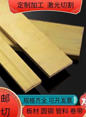 H59无铅环保H62 C36500黄铜板C3604铜合金棒材C36500 HBi59-1铜管