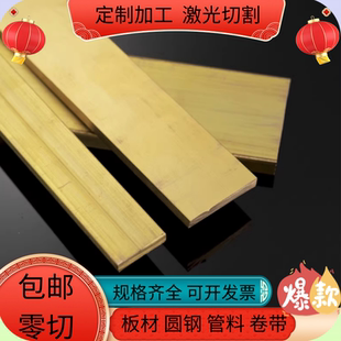 H59无铅环保H62 C36500黄铜板C3604铜合金棒材C36500 HBi59-1铜管