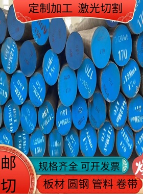 P40模具钢材45号钢板P20精板加工H13圆棒718H 440c圆钢9cr18mo板