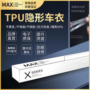 隐形车衣 厂家汽车tpu漆面透明保护膜自动恢复防刮免烤全车身
