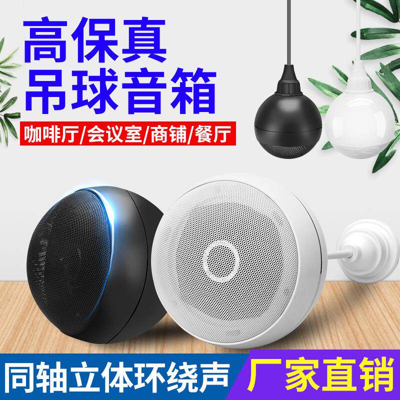 aibuz吊球音箱吊顶球形天花吸顶喇叭广播背景音乐店铺商场音响