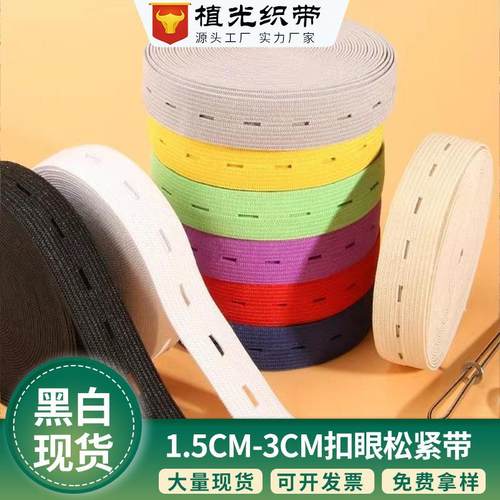 釦眼带卡扣裤腰高弹力钮扣扣眼带扣眼松紧带可调节孕妇裤头腰带