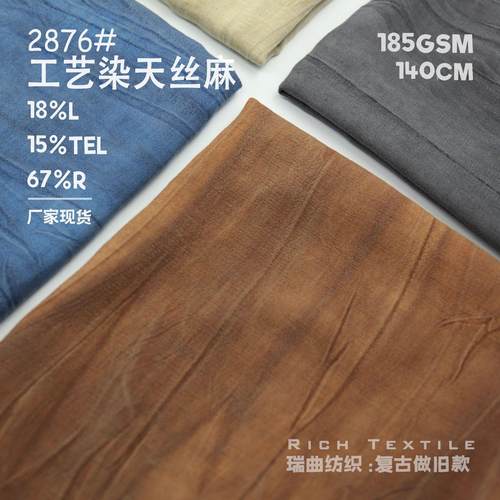 工艺染亚麻人棉扎染布复古炒色做旧中式连衣裙衬衫裤子服装面料