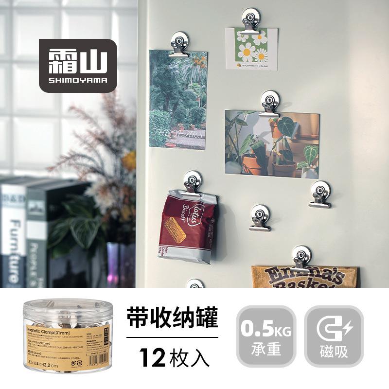 霜山圆形磁性夹金属票夹照片夹多功能便签夹子冰箱贴磁贴12个装