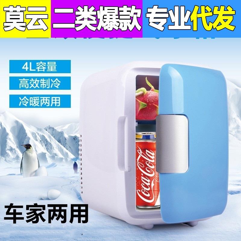 汽车用4L车载冰箱车家两用宿舍寝室保温迷你小冰箱小型家用冷暖箱