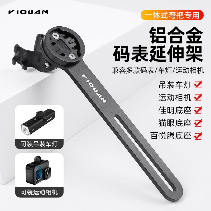 自行车码表架山地公路车铝合金延伸架Gopro相机车灯支架骑行装备