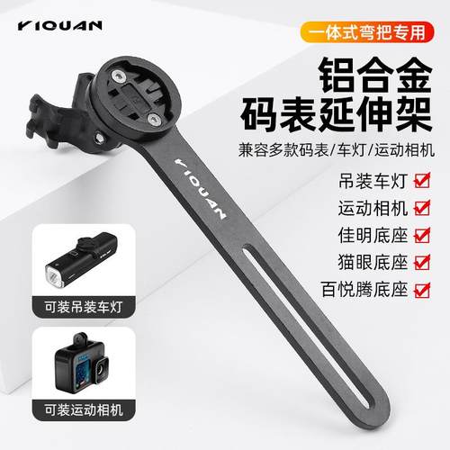 自行车码表架山地公路车铝合金延伸架Gopro相机车灯支架骑行装备