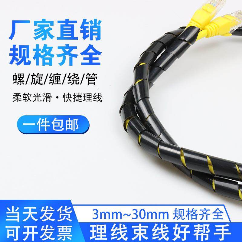 PE缠绕管保护套螺旋形缠绕包线管黑色白色3-30mm诚成塑料厂家