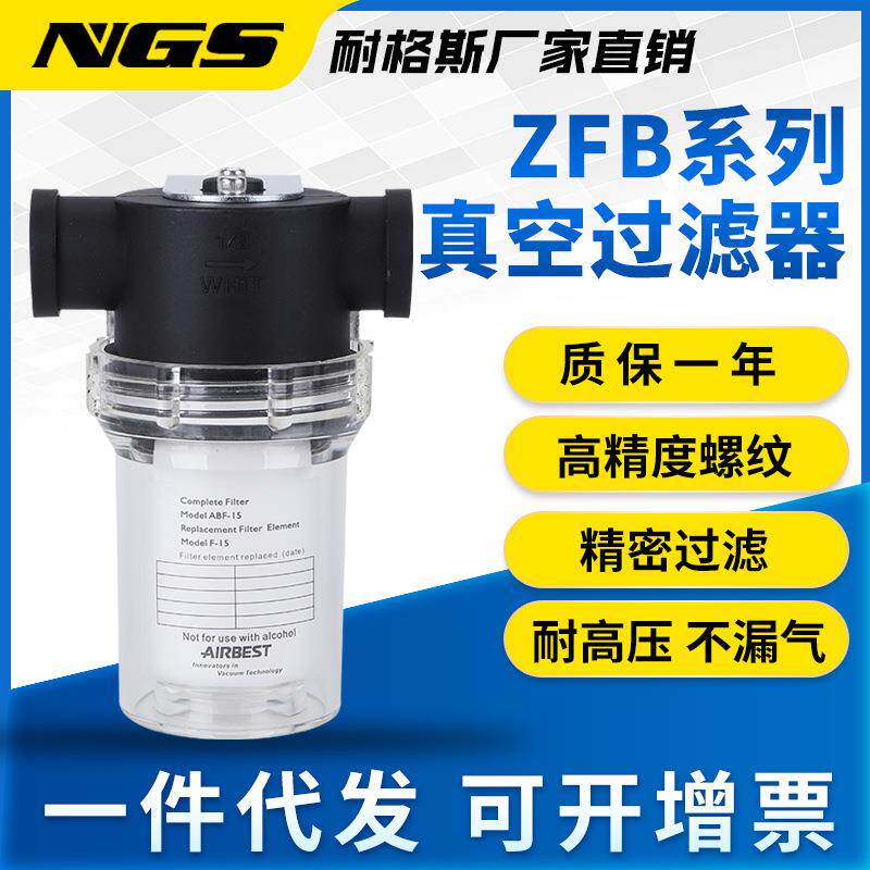AIRBEST气体ZFB10真空过滤器ABF15发生器部件20B20FE25滤芯40配件