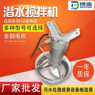 QJB不锈钢高低速潜水搅拌器污水处理推流式 潜水搅拌机 搅拌机厂家