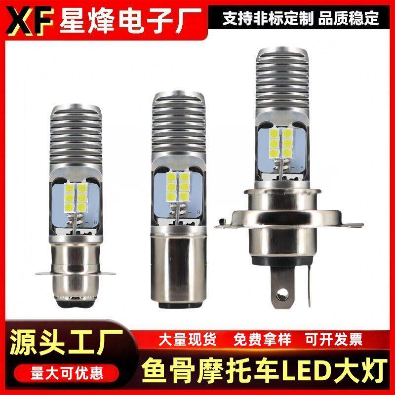 跨境摩托车LED车灯电动车射灯H6鱼骨超亮聚光前大灯泡P15DBA20DH4