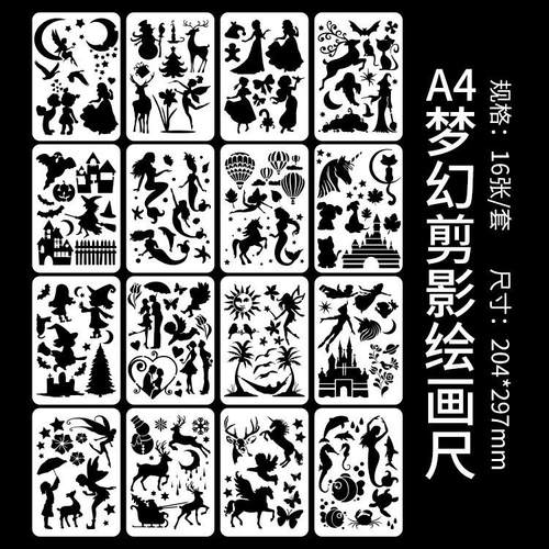 A4梦幻剪影绘画模板DIY创意油画丙烯画镂空临摹板动物水彩画画尺