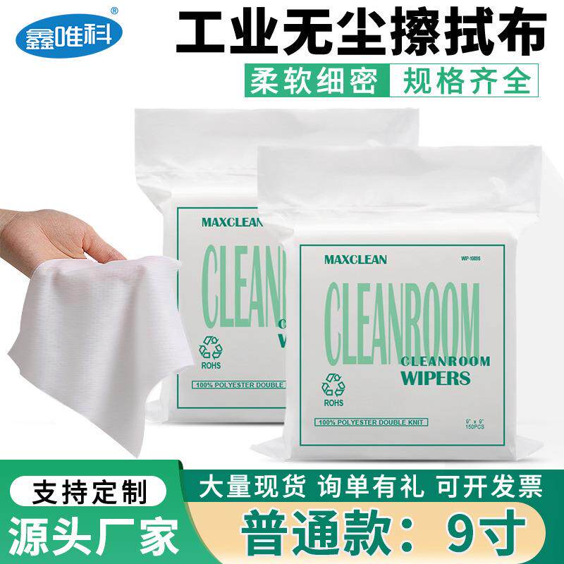 无尘布工业擦拭布1009DLE/1009SLE无尘超细清洁除尘布120克