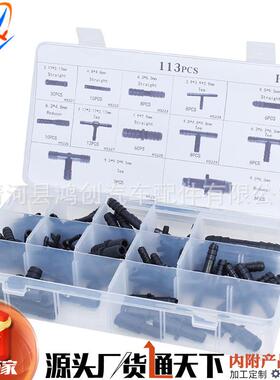 113PCS盒装汽车快速接头喷水管接头三通T通直通卡扣组合HV144