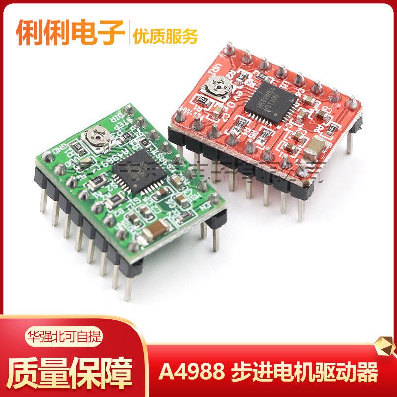 3D打印机 A4988 步进电机驱动器 Reprap 2盎司 排针已焊