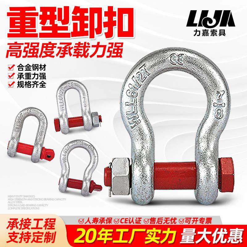 美式弓形卸扣6倍安全系数国标D型连接扣不锈钢u型环镀锌重型卸扣