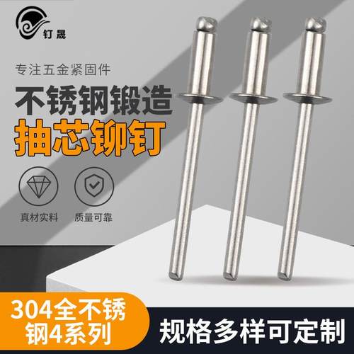 ISO15983304不锈钢抽芯铆钉GB12618全不锈钢开口型平圆头拉铆钉