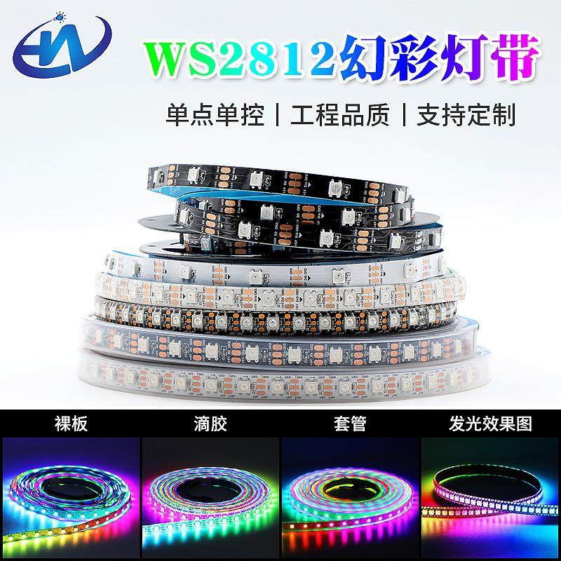 ws2812b幻彩灯带5V低压单点单控防水led灯带可编程跑马流水灯条