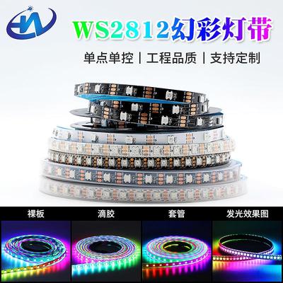 ws2812b幻彩灯带5V低压单点单控防水led灯带可编程跑马流水灯条