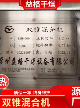 双锥混合机 规格齐全医药 混化 食品烘干机 工合设农业备ICP食品