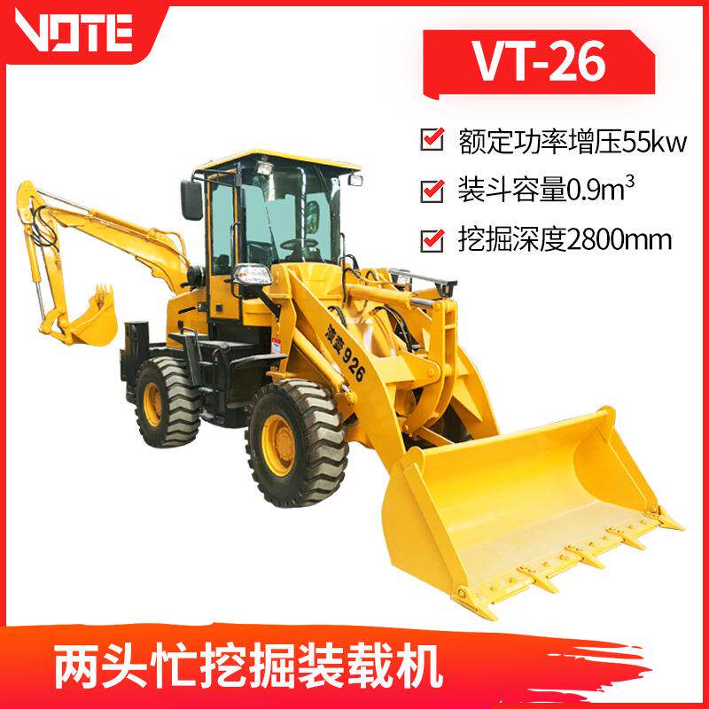沃特产农业小型挖掘装VTZ-20两机 两头忙挖生铲一体机 多微功能型