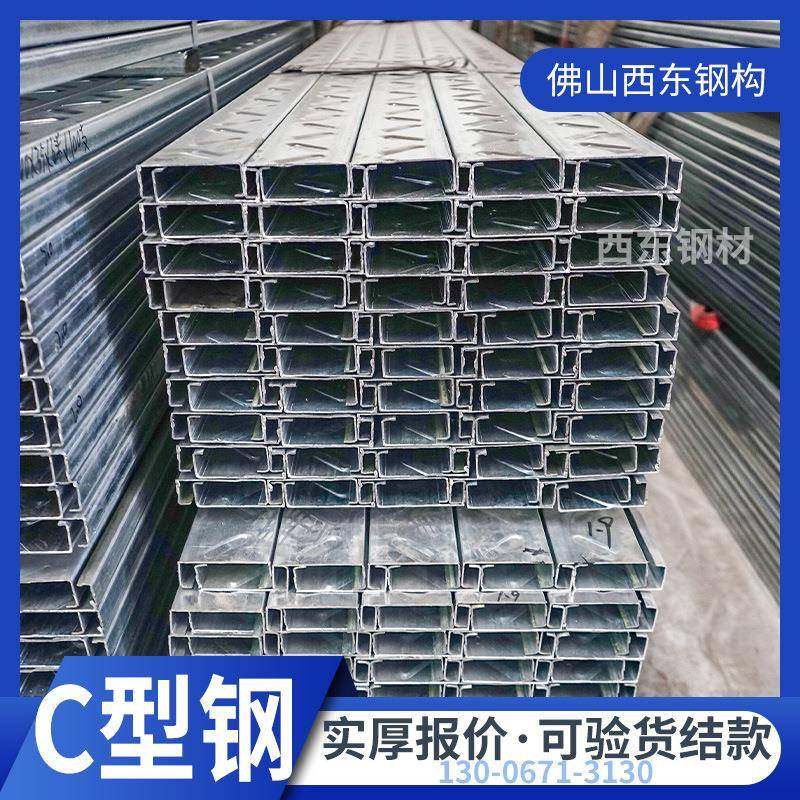 海3 南c型 c钢型钢80 q25b镀锌檩条韶q235b镀关钢材配件
