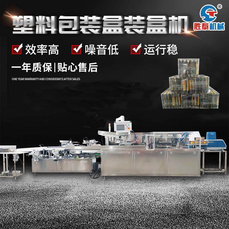定制透明塑料包装盒装盒机 全自动食品装盒机充电器数据线装盒机