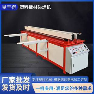厂家供应全动p塑p料板材碰卷焊机自焊接zw 2000机圆机折弯机塑料