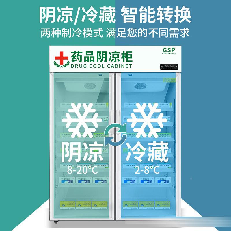 药品示阴柜医药凉用院中药房药店冰箱柜展冰柜冷藏柜