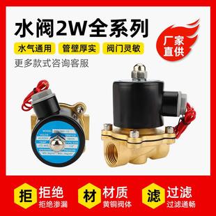 2W025 2W160 全铜常闭电磁阀水阀220v不锈钢气阀 2W250