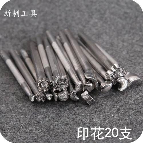 手工皮革印花皮雕印花工具20件套皮雕锤皮雕印花工具旋转刻刀