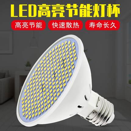 led灯杯2835家用高亮节能照明灯泡E27宽压126珠200珠300珠灯杯