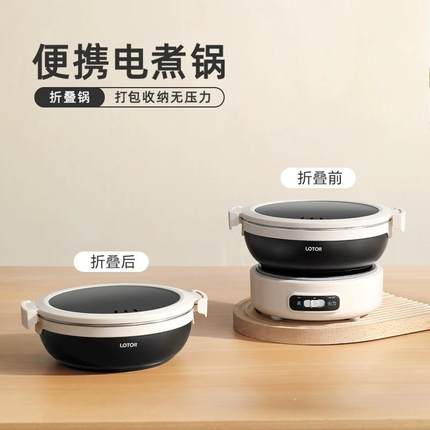 小浣熊便携电煮锅折叠小型多功能宿舍电火锅旅行出差分体式小电锅