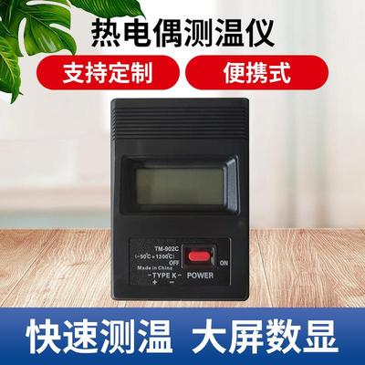 TM-902C快速温度计热电偶温度计预埋线便携温度计-50+1300度