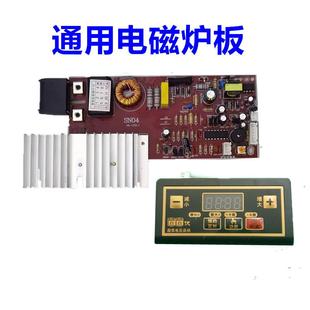 电磁炉电脑板主板维修板通用线路板2100W大功率数显电磁炉配件