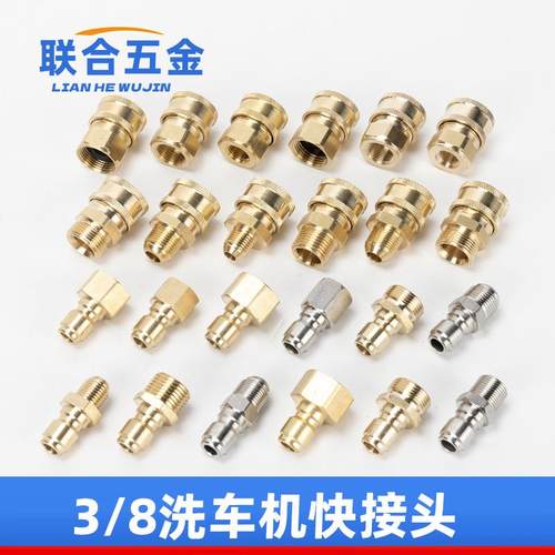 全铜水枪水管转换接头3/8洗车机清洗机快接接头快插高压配件