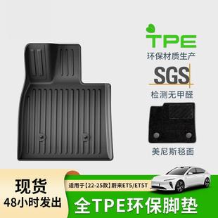 ET5T全车包围汽车脚垫专车专用脚垫TPE脚垫 蔚来ET5 适用于22 25款