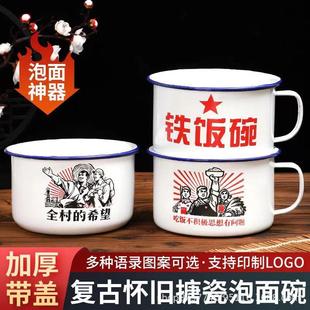 怀旧碗筷复古缸子学校食堂串串 搪瓷碗泡面碗大容量带盖加厚老式
