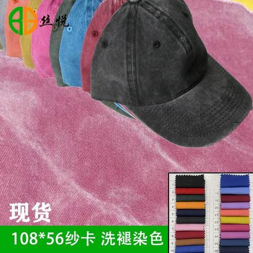 10856纱卡涂料染色洗褪布料做旧水洗斜纹布涂层复古怀旧帽子面料