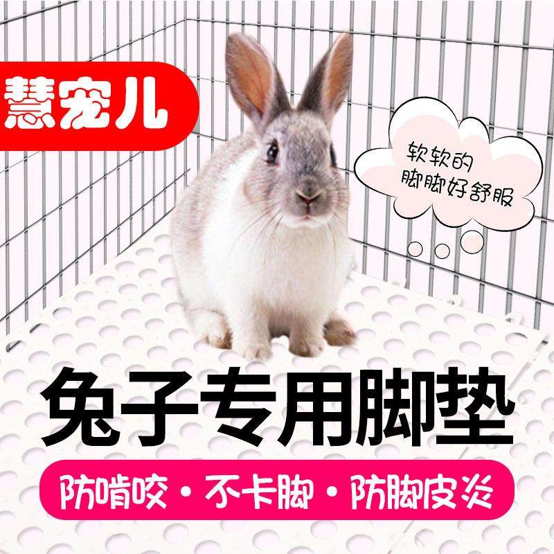 兔子脚垫防啃咬卡脚漏粪可裁剪宠物兔兔笼大号健爽脚垫网软板用品