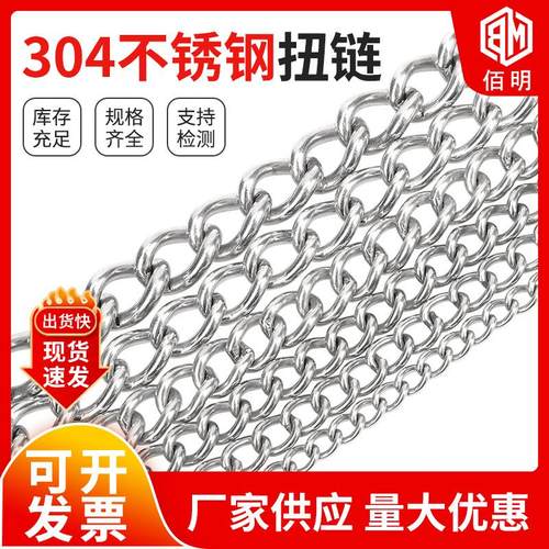 304不锈钢扭链条链条钮链无缝隙焊口焊接承重扭链不锈钢链条