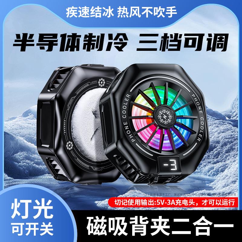 27w大功率结冰手机散热器磁吸半导体制冷降温神器3档可拆盖关灯