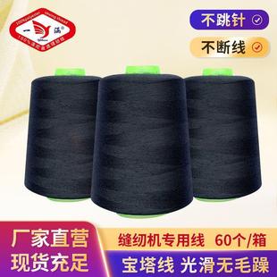 厂家直供402高速涤纶缝纫线8000Y 宝塔线拷边线绗缝线缝纫线