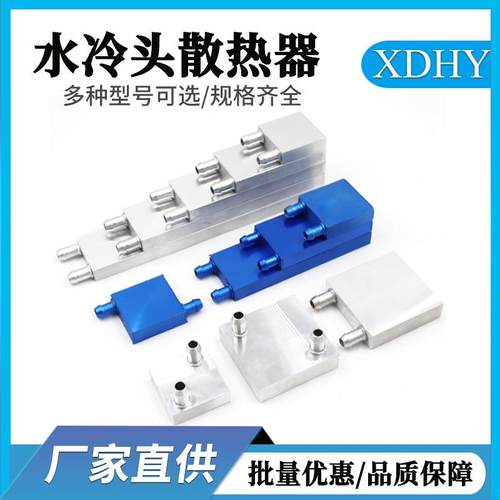 40x40水冷头铝水冷散热器制冷片CPU水冷换热冷热交换水冷散热