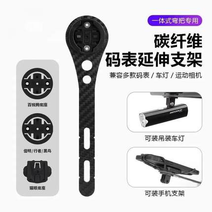 破风一体把碳纤维码表延伸架黑鸟迈金行者公路自行车相机车灯支架