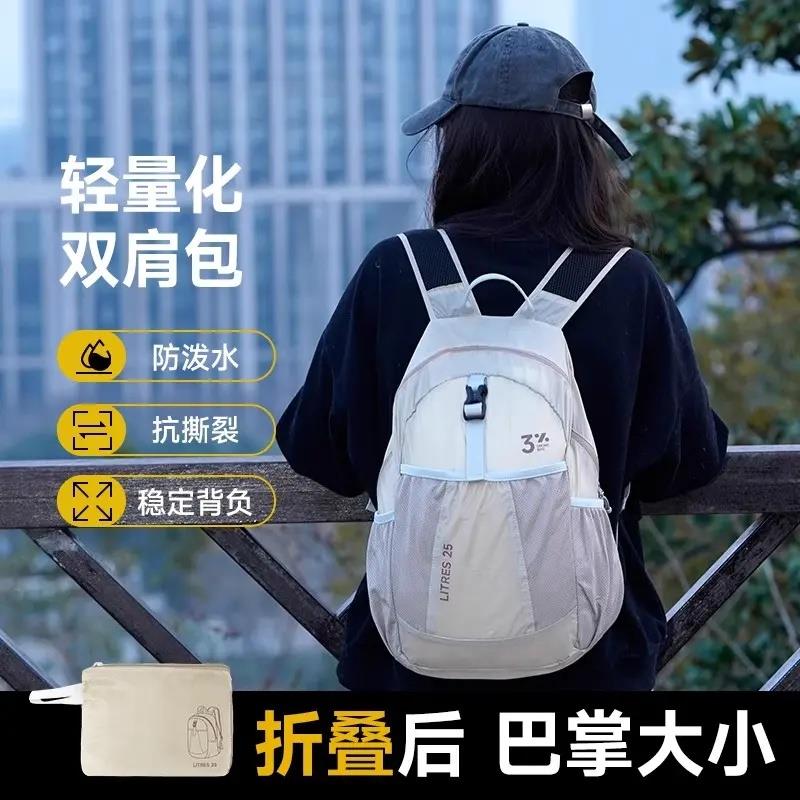 登山背包旅行户外双肩包女2025新款旅游轻便折叠防泼水爬山书包男